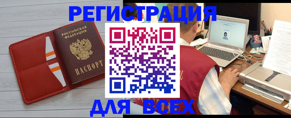 временная прописка в Черепаново