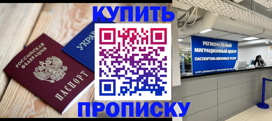 временная прописка в Черепаново